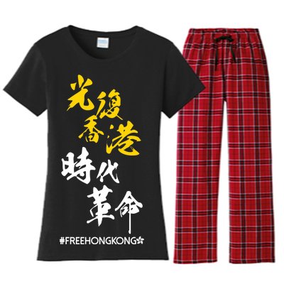 Liberate Free Hong Kong Revolution Women's Flannel Pajama Set