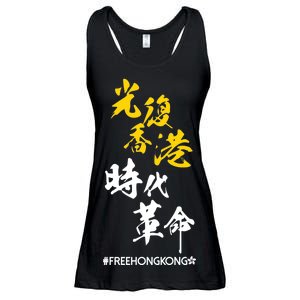 Liberate Free Hong Kong Revolution Ladies Essential Flowy Tank