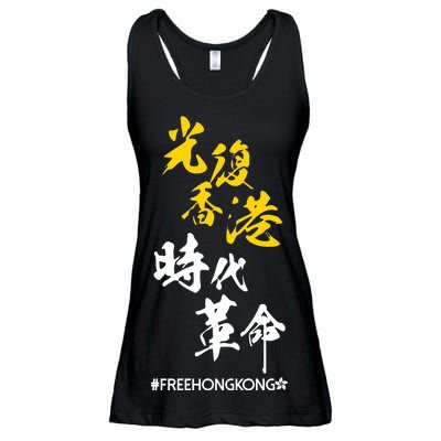 Liberate Free Hong Kong Revolution Ladies Essential Flowy Tank