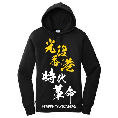 Liberate Free Hong Kong Revolution Women's Pullover Hoodie