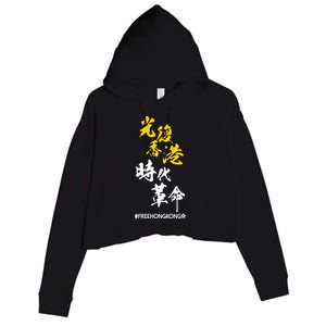 Liberate Free Hong Kong Revolution Crop Fleece Hoodie