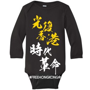 Liberate Free Hong Kong Revolution Baby Long Sleeve Bodysuit