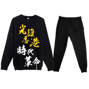 Liberate Free Hong Kong Revolution Premium Crewneck Sweatsuit Set