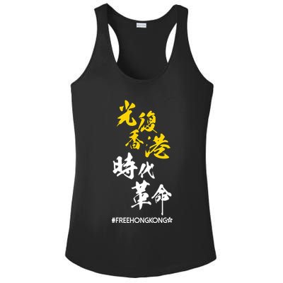 Liberate Free Hong Kong Revolution Ladies PosiCharge Competitor Racerback Tank