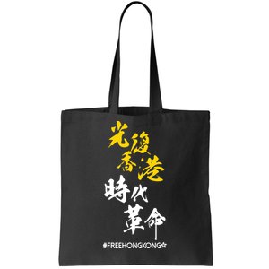 Liberate Free Hong Kong Revolution Tote Bag