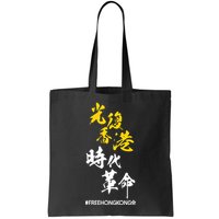 Liberate Free Hong Kong Revolution Bag