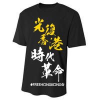 Liberate Free Hong Kong Revolution Performance Sprint T-Shirt