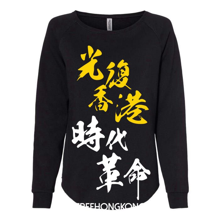 Liberate Free Hong Kong Revolution Womens California Wash Sweatshirt