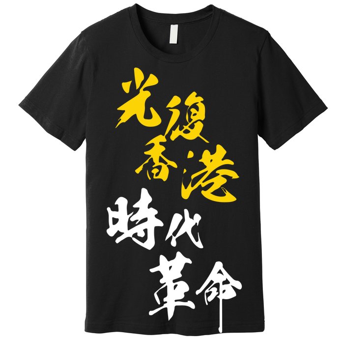 Liberate Free Hong Kong Revolution Premium T-Shirt