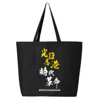 Liberate Free Hong Kong Revolution 25L Jumbo Tote