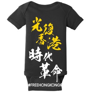 Liberate Free Hong Kong Revolution Baby Bodysuit