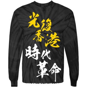 Liberate Free Hong Kong Revolution Tie-Dye Long Sleeve Shirt