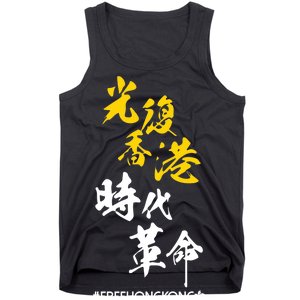 Liberate Free Hong Kong Revolution Tank Top