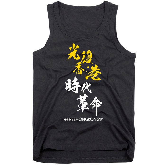 Liberate Free Hong Kong Revolution Tank Top