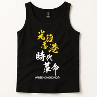 Liberate Free Hong Kong Revolution Tank Top
