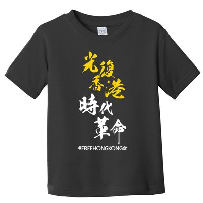 Liberate Free Hong Kong Revolution Toddler T-Shirt