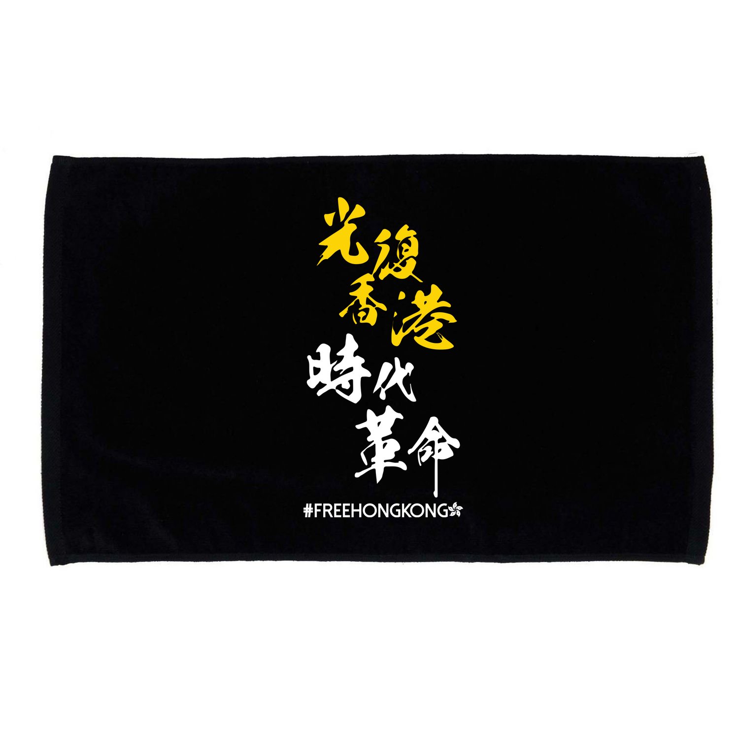 Liberate Free Hong Kong Revolution Microfiber Hand Towel