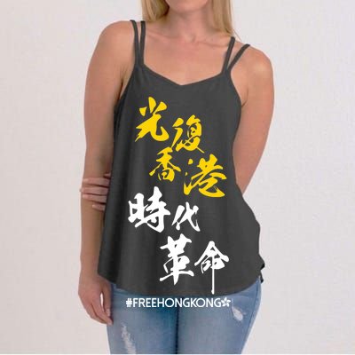 Liberate Free Hong Kong Revolution Women's Strappy Tank