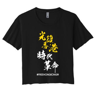 Liberate Free Hong Kong Revolution Crop Top