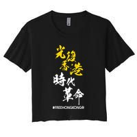 Liberate Free Hong Kong Revolution Women's Crop Top Tee