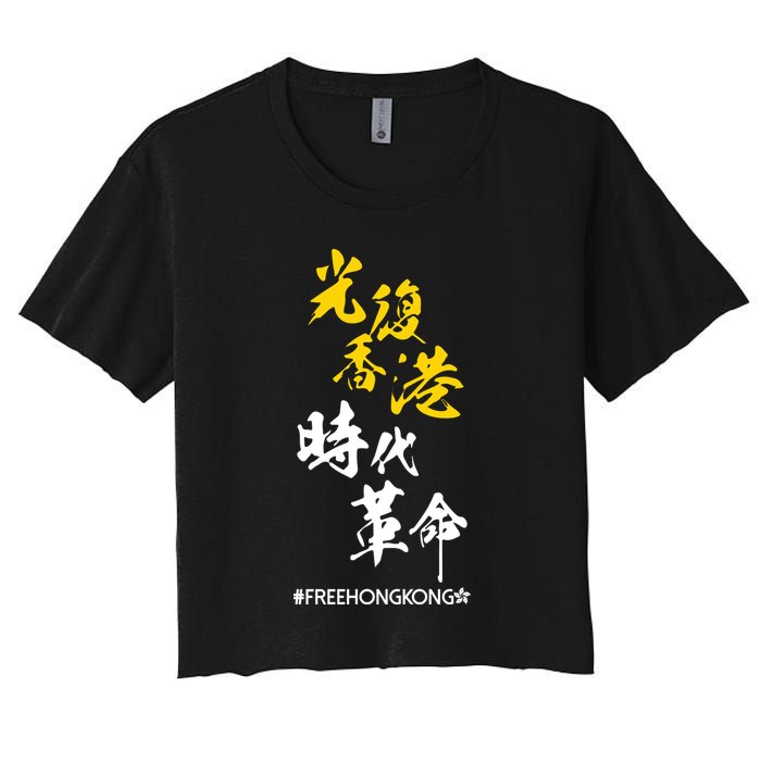 Liberate Free Hong Kong Revolution Women's Crop Top Tee