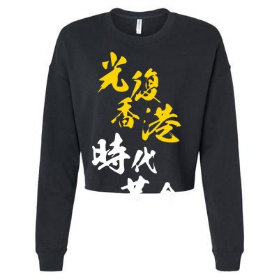 Liberate Free Hong Kong Revolution Cropped Pullover Crew