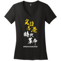Liberate Free Hong Kong Revolution Women's V-Neck T-Shirt