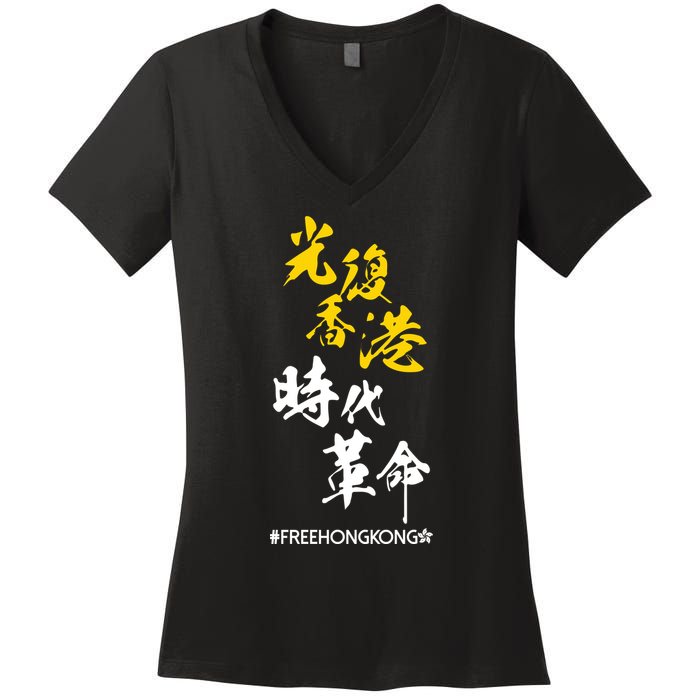 Liberate Free Hong Kong Revolution Women's V-Neck T-Shirt