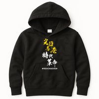 Liberate Free Hong Kong Revolution Kids Hoodie