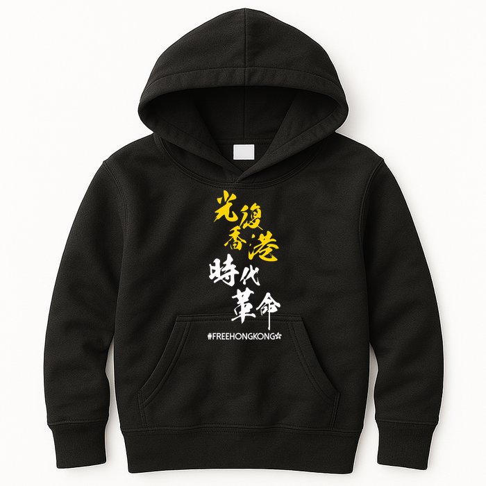 Liberate Free Hong Kong Revolution Kids Hoodie