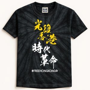 Liberate Free Hong Kong Revolution Kids Tie-Dye T-Shirt