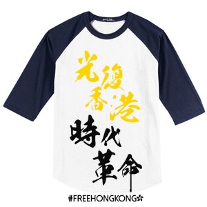 Liberate Free Hong Kong Revolution Baseball Sleeve Shirt