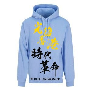 Liberate Free Hong Kong Revolution Unisex Surf Hoodie