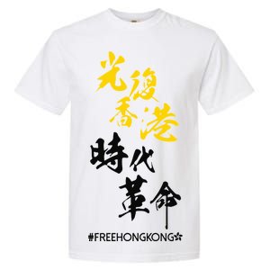 Liberate Free Hong Kong Revolution Garment-Dyed Heavyweight T-Shirt