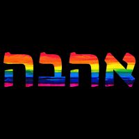 Love In Hebrew Ahava Israeli Hebrews Pride Jewish Tall T-Shirt