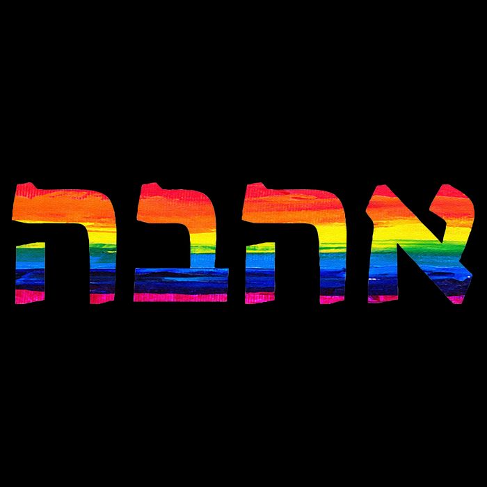 Love In Hebrew Ahava Israeli Hebrews Pride Jewish Tall T-Shirt