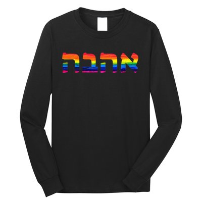 Love in Hebrew Ahava Israeli Hebrew's Pride Jewish Long Sleeve Shirt