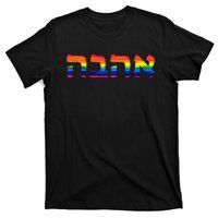 Love in Hebrew Ahava Israeli Hebrew's Pride Jewish T-Shirt