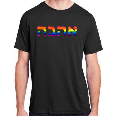 Love in Hebrew Ahava Israeli Hebrew's Pride Jewish Adult ChromaSoft Performance T-Shirt