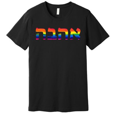 Love in Hebrew Ahava Israeli Hebrew's Pride Jewish Premium T-Shirt