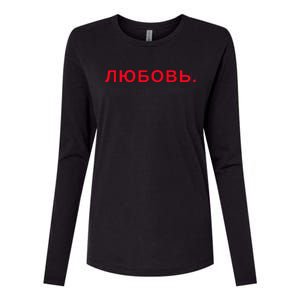 Love In Russian Language Minimalist Womens Cotton Relaxed Long Sleeve T-Shirt