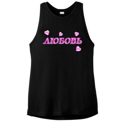 Love In Russian Design With Hearts Ladies PosiCharge Tri-Blend Wicking Tank