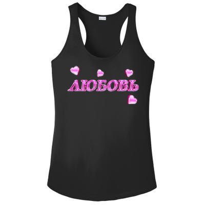 Love In Russian Design With Hearts Ladies PosiCharge Competitor Racerback Tank