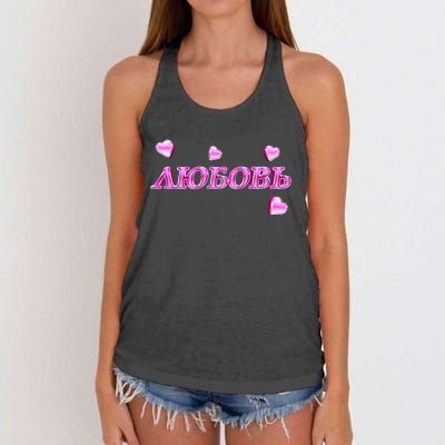 Love In Russian Design With Hearts Women's Knotted Racerback Tank