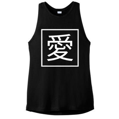 Love Kanji Characters Symbol. Japanese Characters Ladies PosiCharge Tri-Blend Wicking Tank