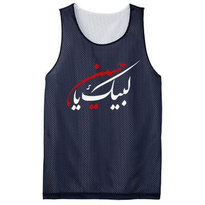 Labaik Ya Hussain Muharram Ashura Day Karbala Mesh Reversible Basketball Jersey Tank