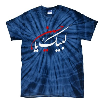 Labaik Ya Hussain Muharram Ashura Day Karbala Tie-Dye T-Shirt