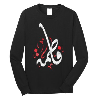 Muharram Ashura Day Ya Hussain Fatima Long Sleeve Shirt