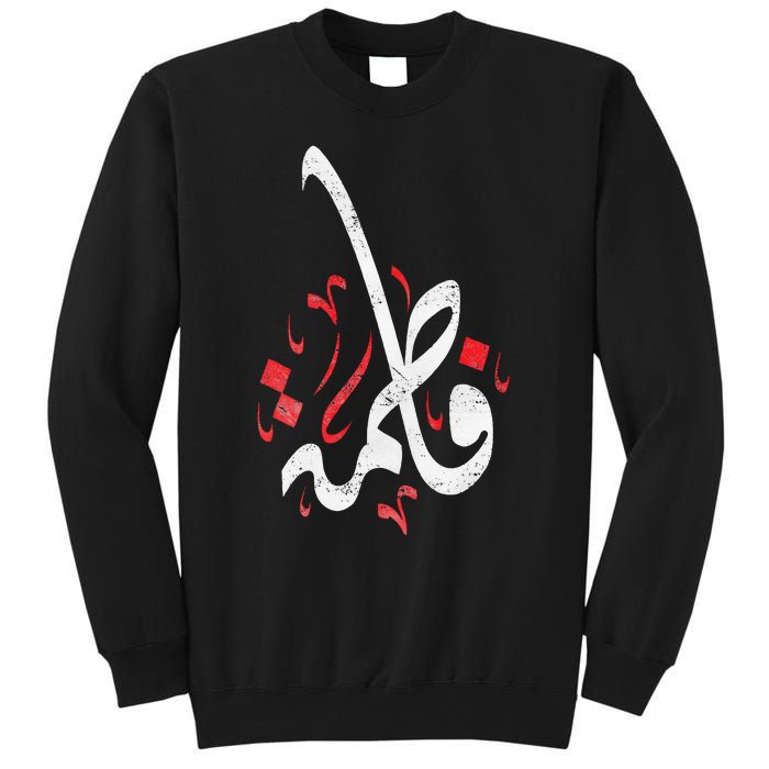 Muharram Ashura Day Ya Hussain Fatima Sweatshirt