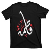 Muharram Ashura Day Ya Hussain Fatima T-Shirt